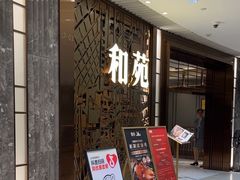-和苑酒家·一线江景(星寰店)
