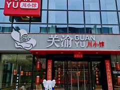 门面-关里关外·鱼头泡饼(唐冶绿地汇店)