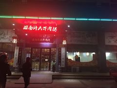 门面-淮南许氏牛肉汤(朝阳西路店)