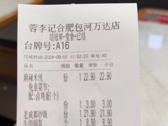-蓉李记成都名小吃(合肥包河万达店)