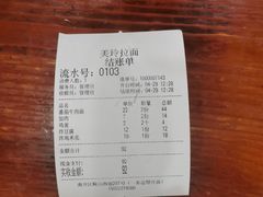 -美玲拉面(鞍山西道店)