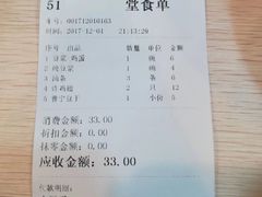 账单-兄弟深夜豆浆