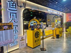 门面-鱼见你烤鱼•本地烧烤(1818店)