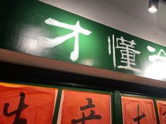 -徐升记不改良老火锅(四方利群店)