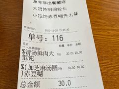 -吴家馄饨