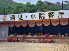 -遇见小院—虹鳟鱼•农家菜(怀柔店)