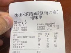 -逸桂禾面馆
