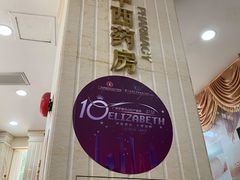 -伊丽莎白妇科医院·早孕检查