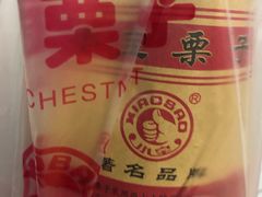 -小宝栗子(嘉华国际商业中心店)