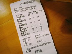 账单-八十八粉儿(尚都店)