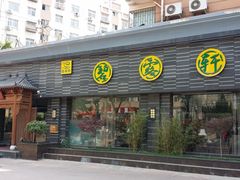 -碧露轩·大益茶体验馆(镇江路店)