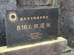 -816工程景区