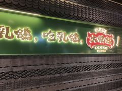-大鸽饭(汉溪长隆店)