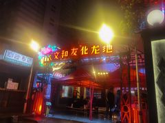门面-文和友老长沙龙虾馆(化龙池店)