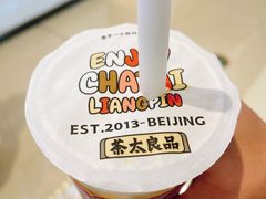 -茶太良品·京派茶饮(天河城店)