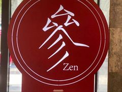 -之参餐厅(前门大街店)