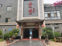 -乔一乔怪味干锅(东升店)