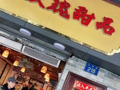 门面-玫瑰甜品(文明路店)