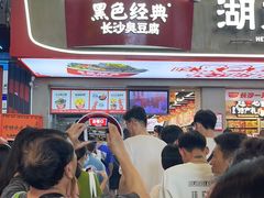 -黑色经典臭豆腐·湖南特产(步行街店)