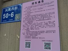 -南京市芳草园小学(凤凰校区)