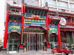 门面-北平食府.北京烤鸭(亦庄店)