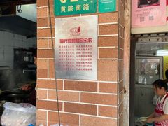 门面-大时代美食面馆
