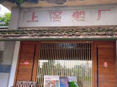 -喜洲吧·江畔老船厂·庭院餐厅(喜临院店)