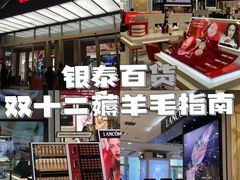 -杭州西湖银泰百货