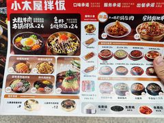 -小木屋拌饭(西安华阳城店)