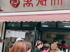 门面-万寿斋(山阴路店)