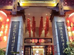 门面-一斗火锅·招财羊毛肚(北温泉九号店)