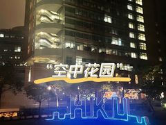 -香港大学