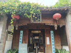 -芥子园