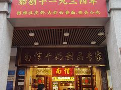 -南信牛奶甜品专家
