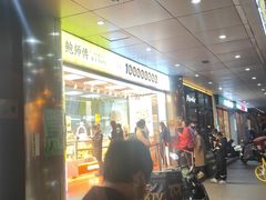 -鲍师傅糕点(永安里店)