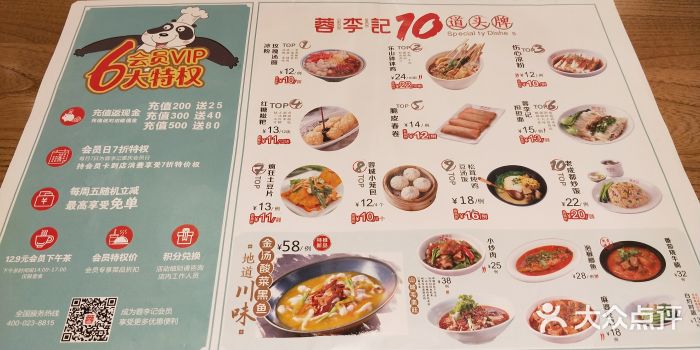 蓉李记成都名小吃(时代天街店)菜单图片