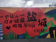 -东台西溪天仙缘景区