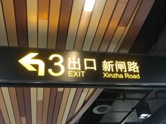 -自然博物馆(地铁站)