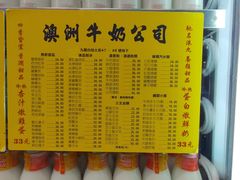 -澳洲牛奶公司(佐敦店)