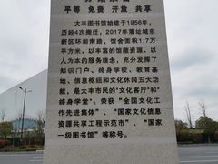 -大丰图书馆