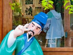 -绍兴书圣故里景区