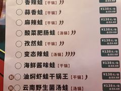 -蛙有道·铁锅牛蛙(万泰汇店)