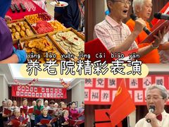 -遐福养老院