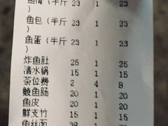 账单-章记正宗南岗鱼蛋火锅