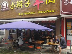 -小辫子羊肉面馆(周东店)