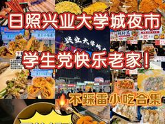 -大学城夜市
