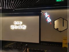 门面-桂满陇·锦绣江南(益田广场店)