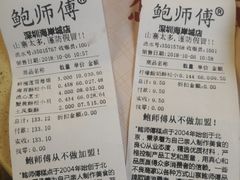 账单-鲍师傅糕点(海岸城店)