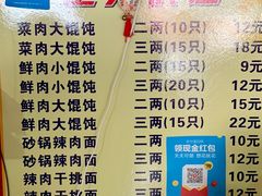菜单-吴淞老街砂锅馄饨(北兴路店)