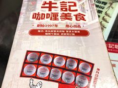 -牛记咖喱美食(十月初五日街店)